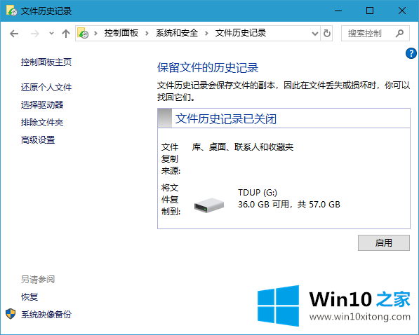 win10系统映像怎么备份 win10系统映像备份方法介绍的具体处理手法