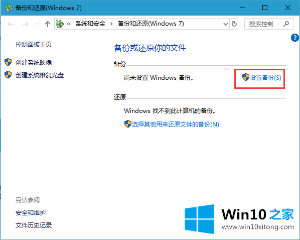 win10系统映像怎么备份 win10系统映像备份方法介绍的具体处理手法