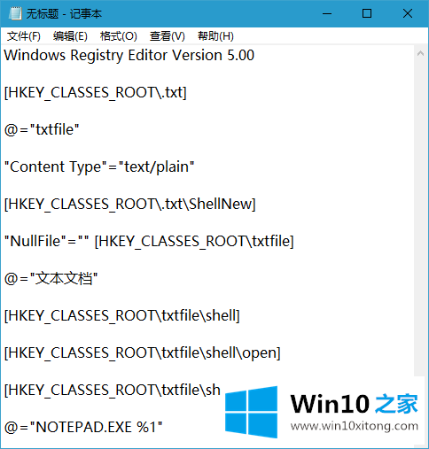 win10鼠标右键没有新建记事本的方式