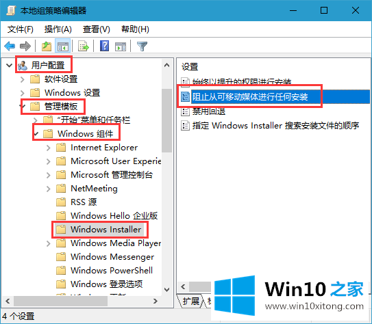 Win10系统禁止通过外部设备安装软件的操作图文教程