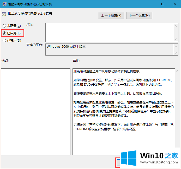 Win10系统禁止通过外部设备安装软件的操作图文教程