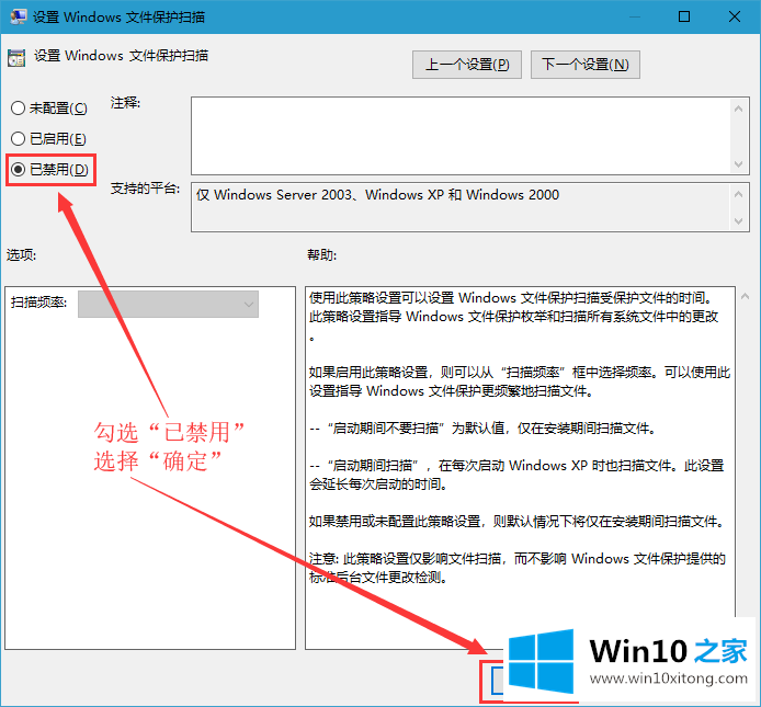 Win10系统关闭文件保护的完全操作教程