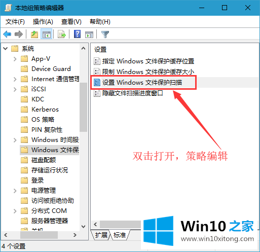 Win10系统关闭文件保护的完全操作教程