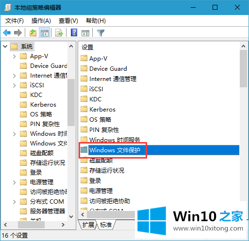 Win10系统关闭文件保护的完全操作教程