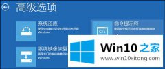 关于教你Win10系统开机一直进不了系统的方法方案