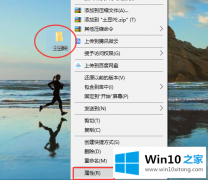 技术解读win10系统创建透明文件夹的具体操作方式