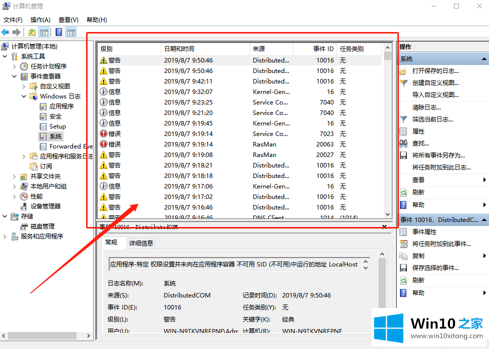 win10系统事件查看的详尽处理措施