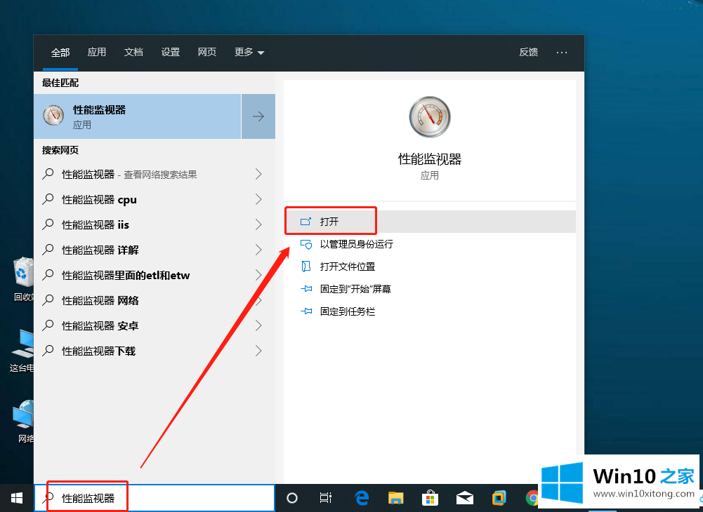 win10性能监视器的完全解决办法