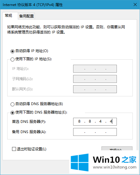 win10系统下检查应用网络设置信息的详尽处理步骤