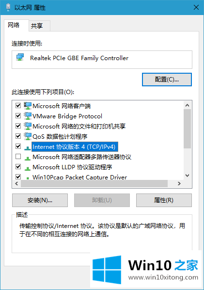 win10系统下检查应用网络设置信息的详尽处理步骤