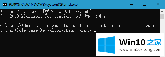 Win10系统如何使用CMD命令导出MySQL表数据的具体方法