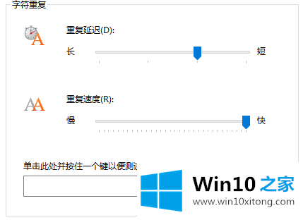 Win10系统键盘灵敏度调节的具体解决办法