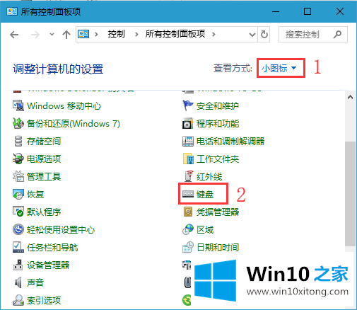 Win10系统键盘灵敏度调节的具体解决办法