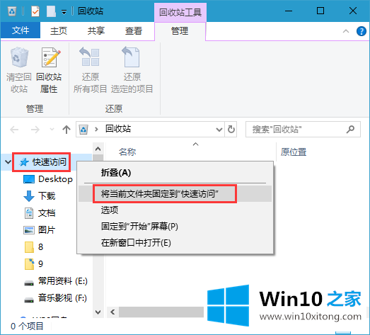 win10系统如何将回收站固定到桌面快速访问的具体解决办法