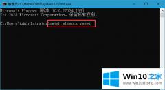 小编教你win10系统lsp修复的操作办法