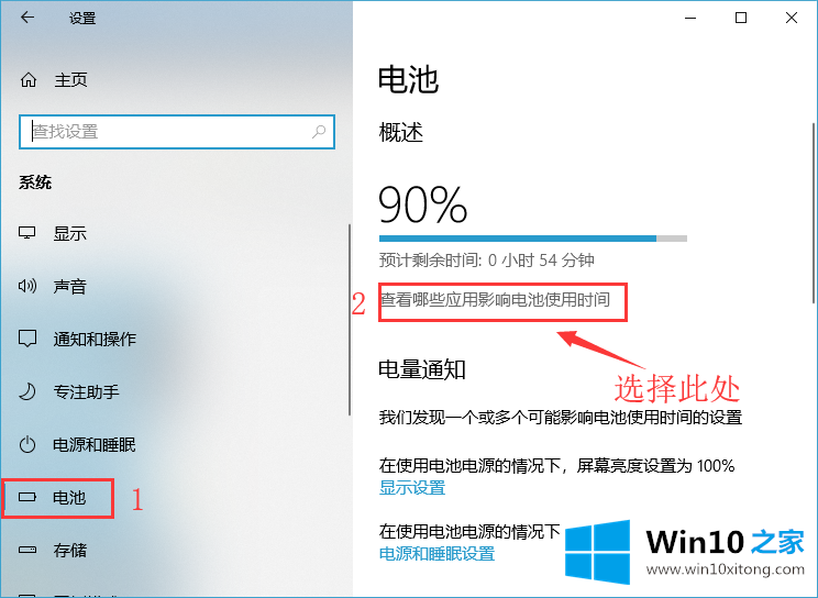 win10系统中通过“电池”设置中查看应用的操作