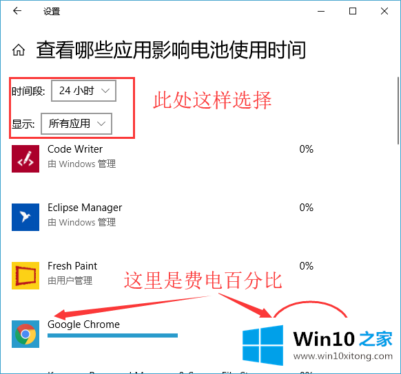 win10系统中通过“电池”设置中查看应用的操作