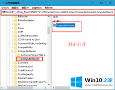 大神讲解win10系统通过注册表更改计算机名的完全解决法子