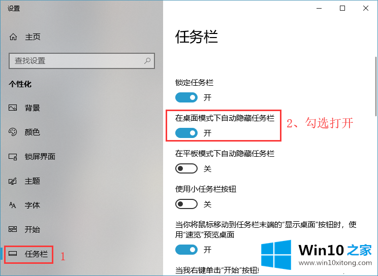 win10系统自动隐藏任务栏的详细处理方式