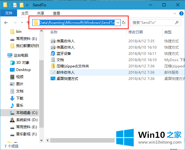 win10系统右击发送到快捷菜单的操作