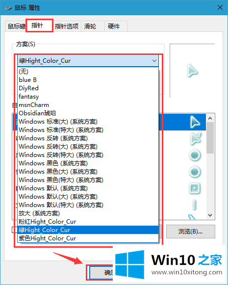 win10系统美化之鼠标方案－个性windows的详细处理办法