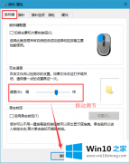 今天告诉您win10系统鼠标灵敏度调节方法的具体操作举措