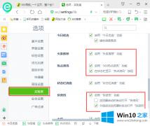 关于解答win10系统经常弹热点资讯的修复办法