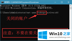 编辑详解win10系统通过命令关闭系统账户的操作措施