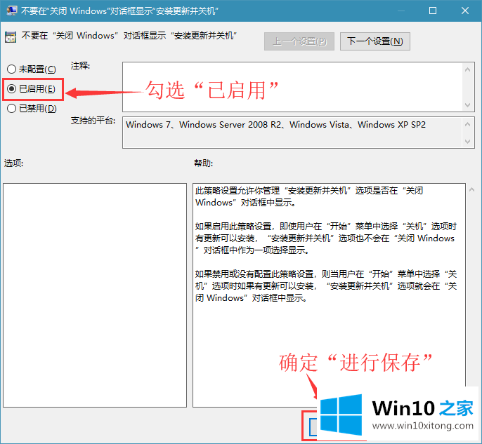 win10系统如何禁止在关机时不自动更新的完全解决方法