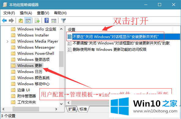 win10系统如何禁止在关机时不自动更新的完全解决方法