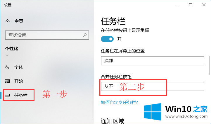 win10系统怎么关闭任务栏合并标签的详尽操作教程