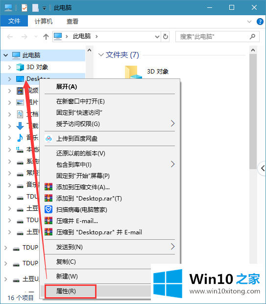 win10系统禁止在桌面创建文件的操作技巧