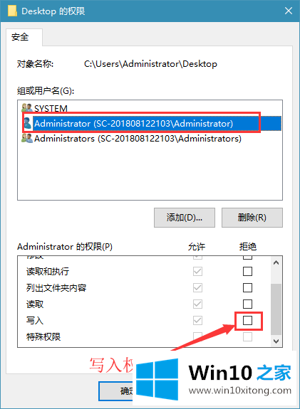 win10系统禁止在桌面创建文件的操作技巧