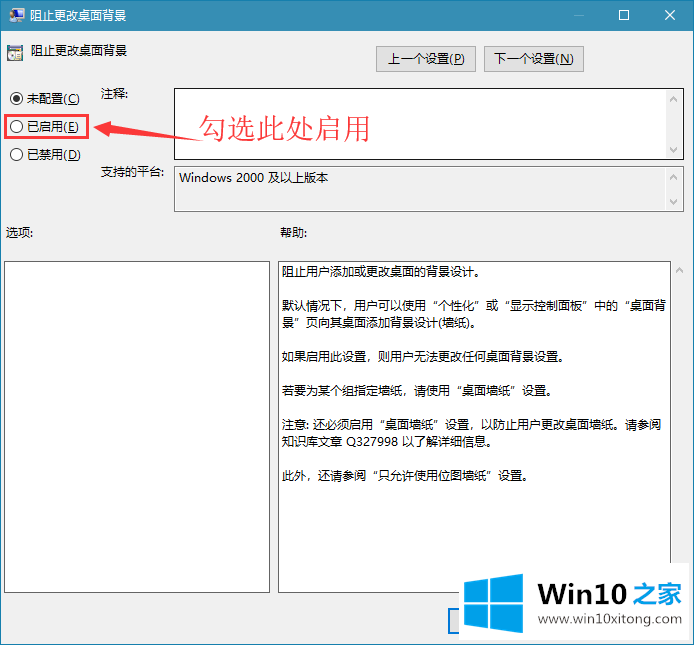 win10系统如何禁用更改桌面背景的操作介绍