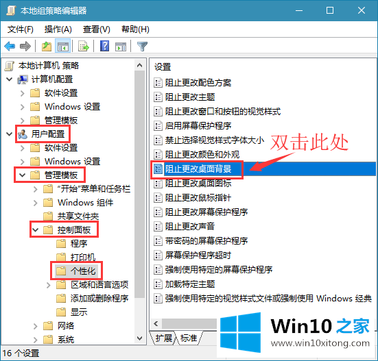 win10系统如何禁用更改桌面背景的操作介绍