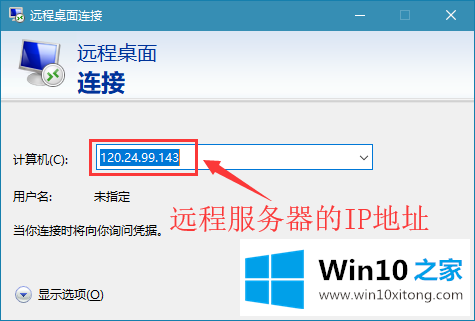 win10系统远程桌面连接操作演示的完全解决手法