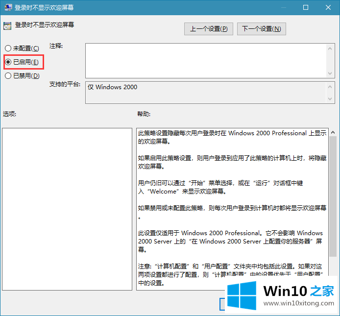 win10系统关闭欢迎界面的具体解决举措