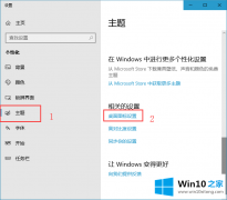 小编讲解win10找回桌面系统图标的操作技术