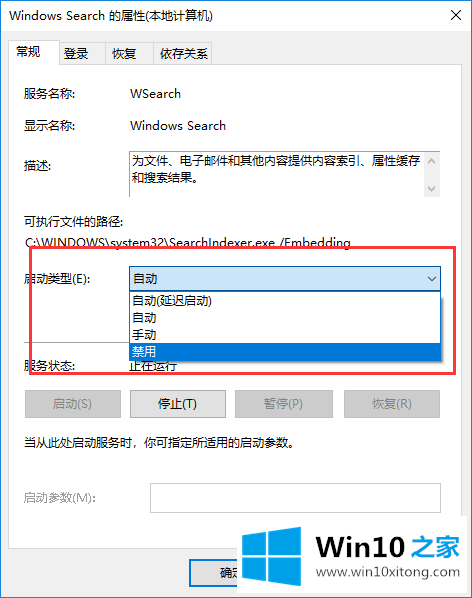 win10系统怎么关闭windows search服务的具体处理技巧