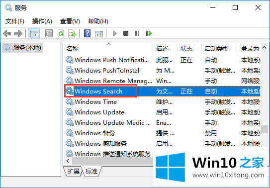 win10系统怎么关闭windows search服务的具体处理技巧