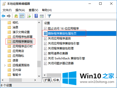 win10系统如何关闭兼容性选项的详细解决措施