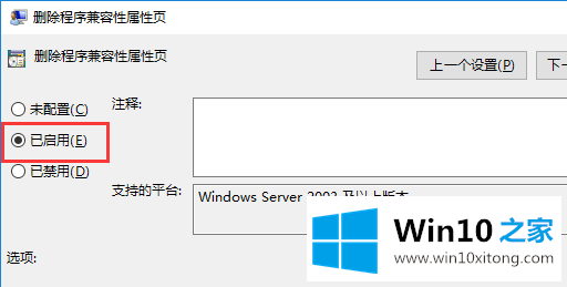 win10系统如何关闭兼容性选项的详细解决措施