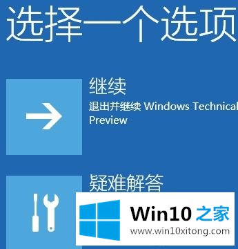 win10系统如何开机进入高级选项的操作方式