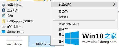 win10笔记本设置待机快捷键的解决手段