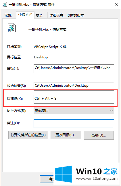 win10笔记本设置待机快捷键的解决手段