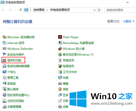 win10家庭版卸载多余windows组件的操作方式