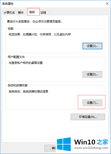 Win10蓝屏后不自动重启的修复举措