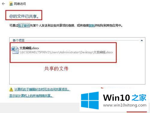 win10系统局域网传输文件操作方法的详尽处理手法