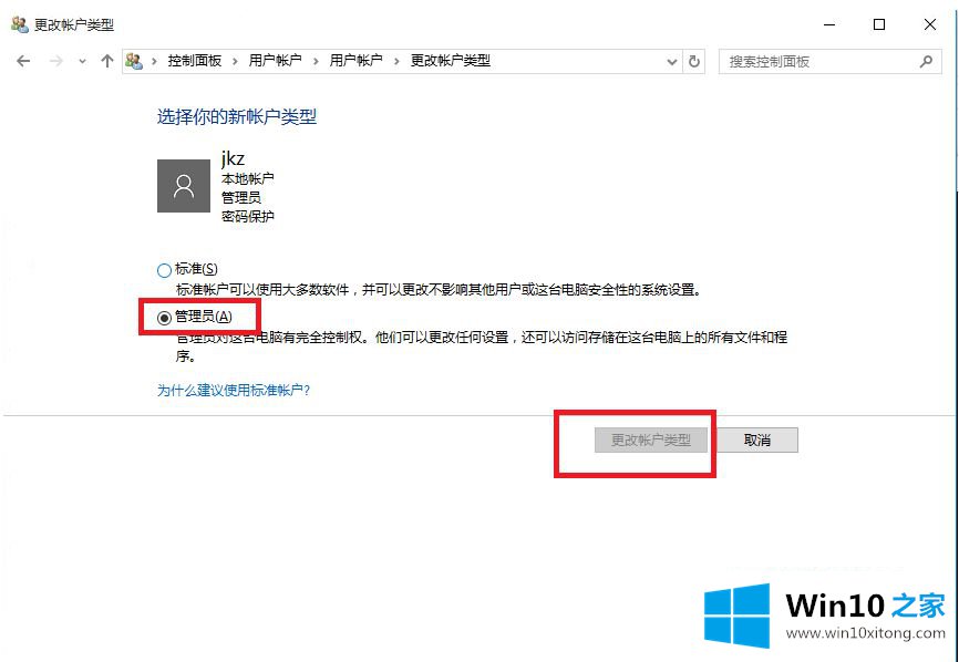 win10系统怎么以管理员身份运行文件的完全操作教程