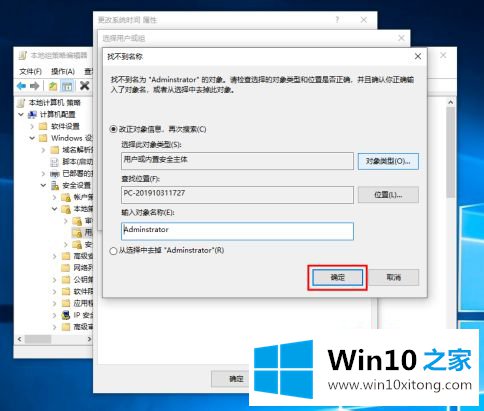 win10电脑改时间为什么不能点击更改的详尽操作要领